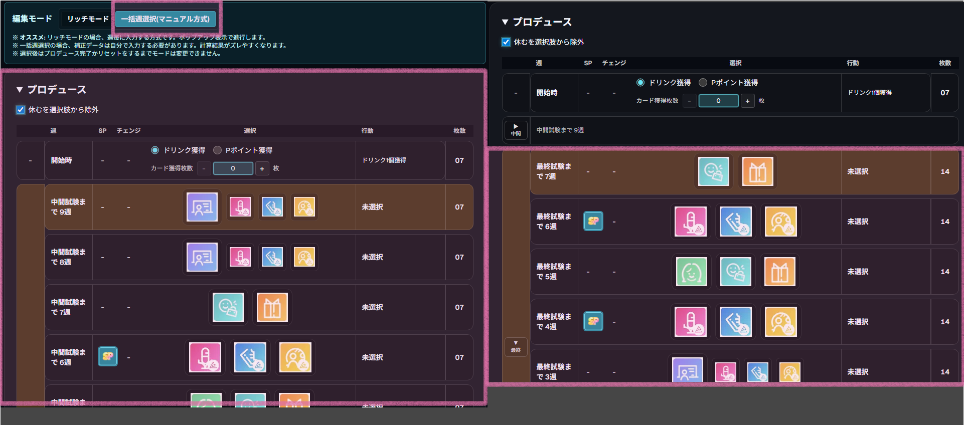 一括週選択入力フロー (GUIDE_PRODUCE_BULK_FLOW)