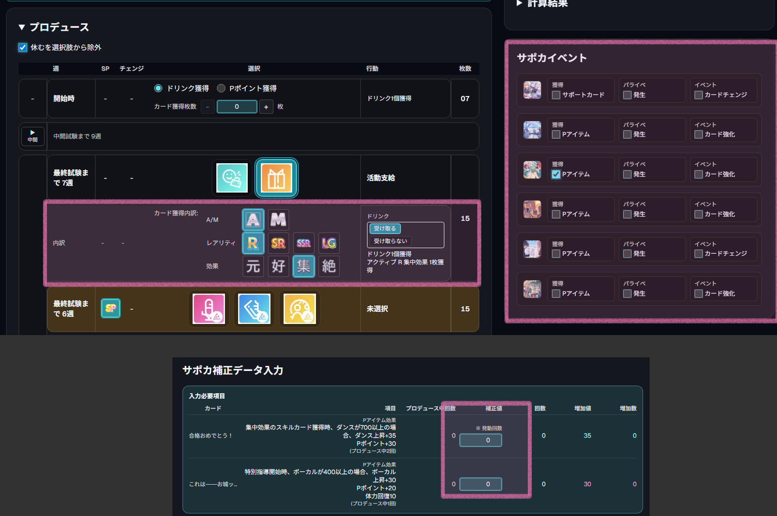 補正入力が必要になるケース (GUIDE_PRODUCE_CORRECTION_NEEDS)