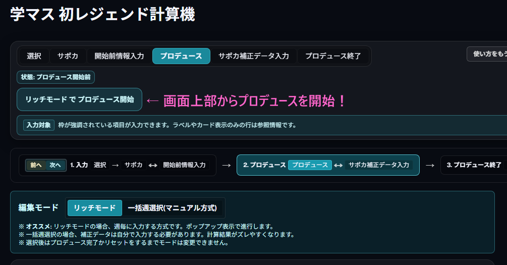 リッチモード開始 (GUIDE_QS_RICH_START)