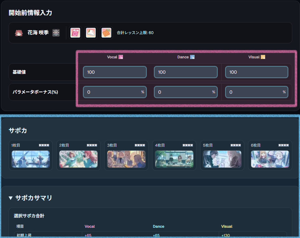 開始前情報入力 タブ (GUIDE_TABS_PRESTART)