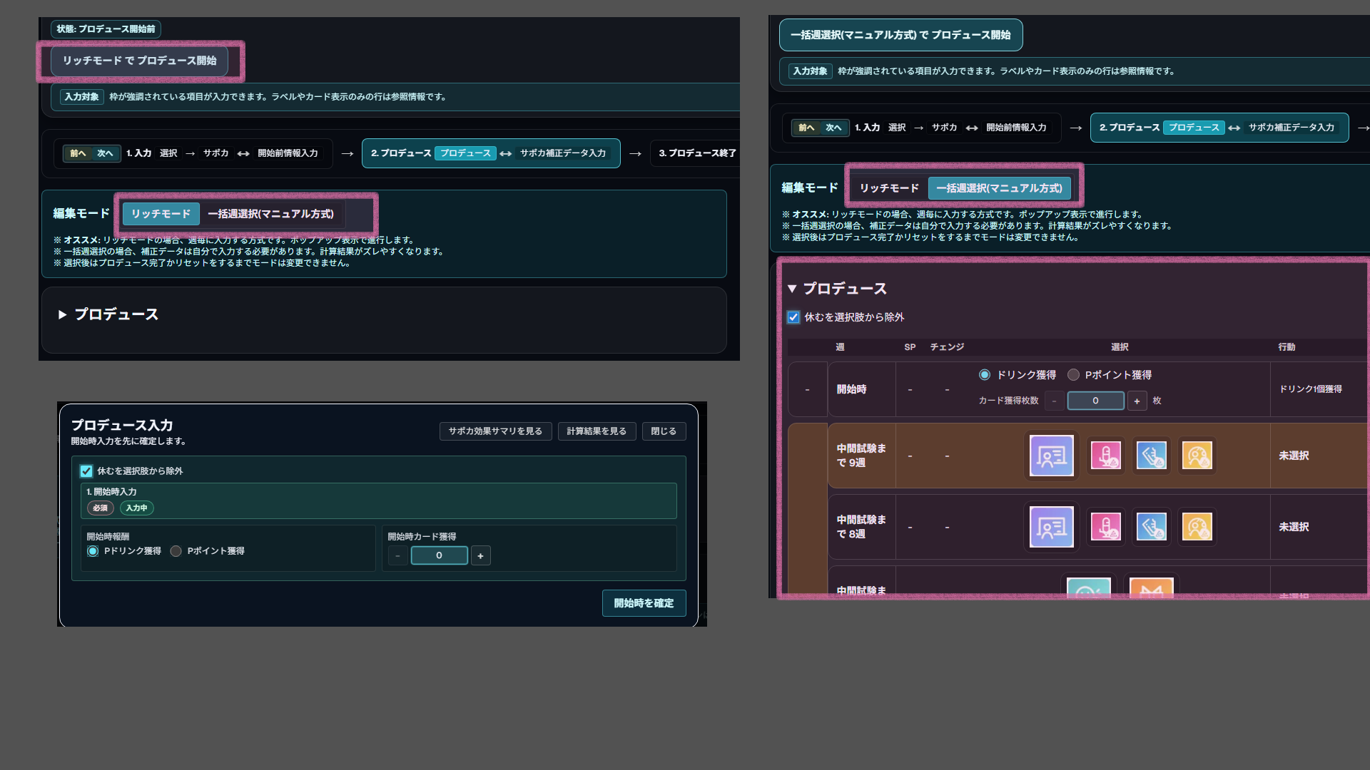 プロデュース タブ (GUIDE_TABS_PRODUCE)