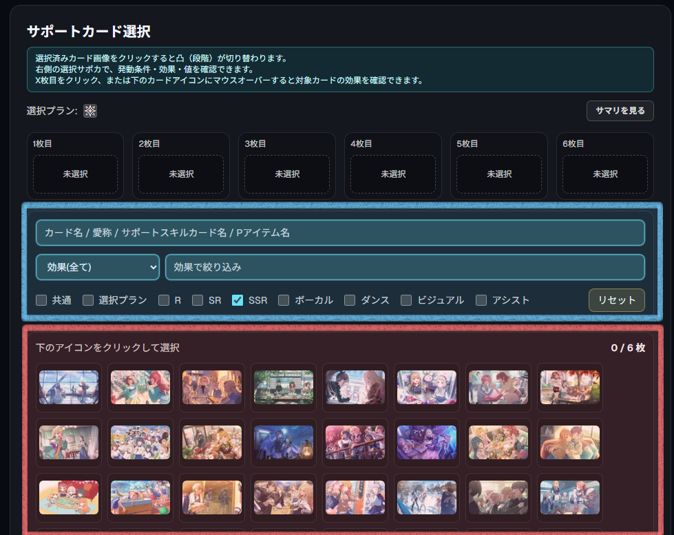 サポカ タブ (GUIDE_TABS_SUPPORT)